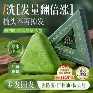 侧柏叶洗发皂新疆乌斯曼草何首乌防断发控油去屑 新疆人严选