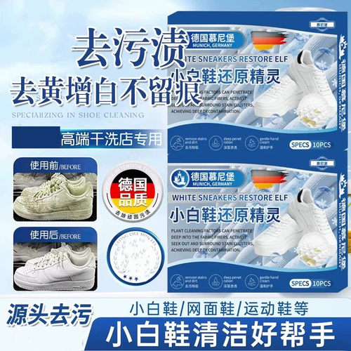 【去除污渍】德国活氧鞋子衣物去污泡腾片去黄去油霉渍正品