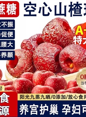 热销268W！空心山楂无核小包装无添加蔗糖蜜饯山楂球果脯山楂零食