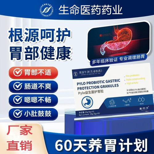 【30倍浓缩】养护肠胃胃部益生菌冻干保健呵护肠道消化正品