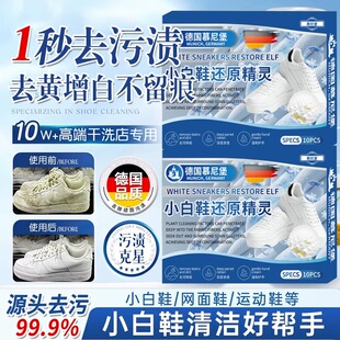 子衣物去污泡腾片去黄去油霉渍正品 德国活氧鞋 秒除9999种污渍