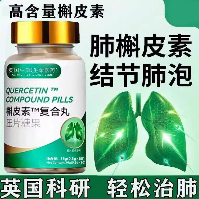 【官方正品 】全新升级6.0肺部呵护槲皮素罗汉果专注中老年肺健康