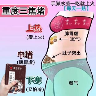 【国药匠心】上热下寒中焦淤堵三焦不通虚不受补古法通焦贴正品