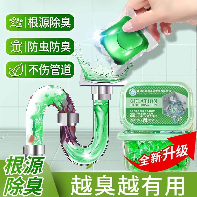 【山姆热卖】下水道小飞虫灭杀神器~室内厨房卫生间~管道杀虫凝珠