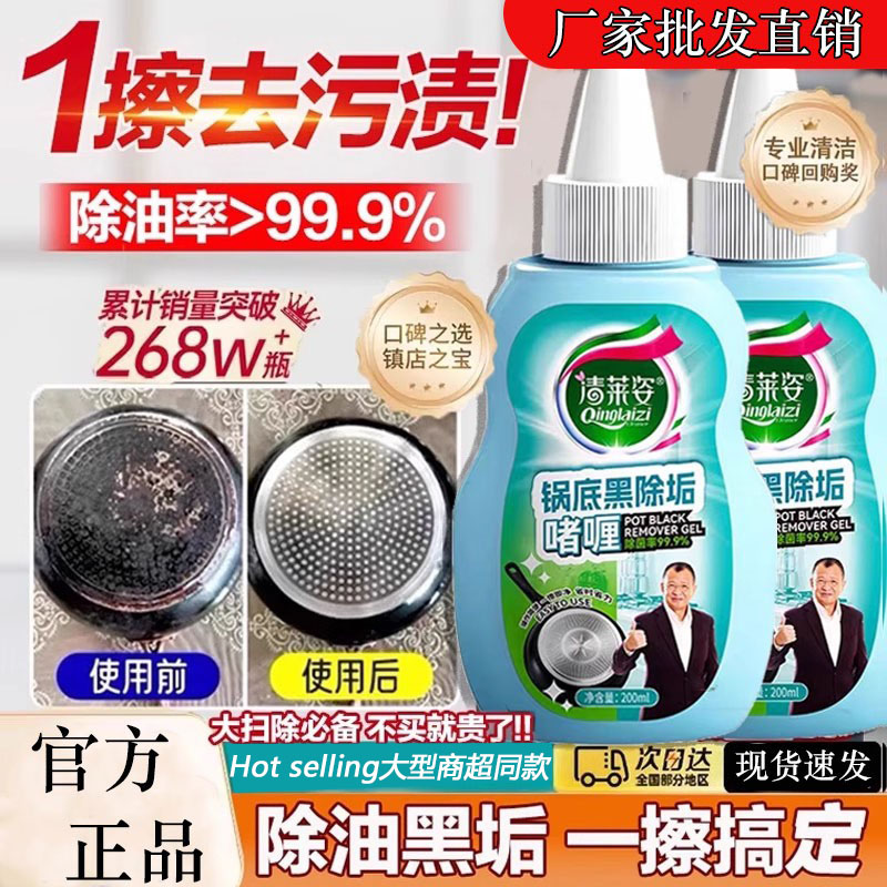 清莱姿甄选锅底黑除垢啫喱除黑烧焦油污厨具强力去污家用抛光去污