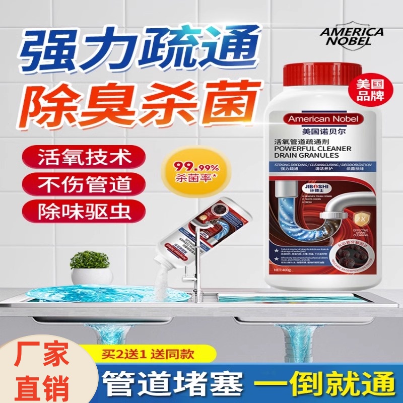 美国诺贝尔管道疏通剂强力溶解通厕所马桶厨房下水道地漏堵塞除臭