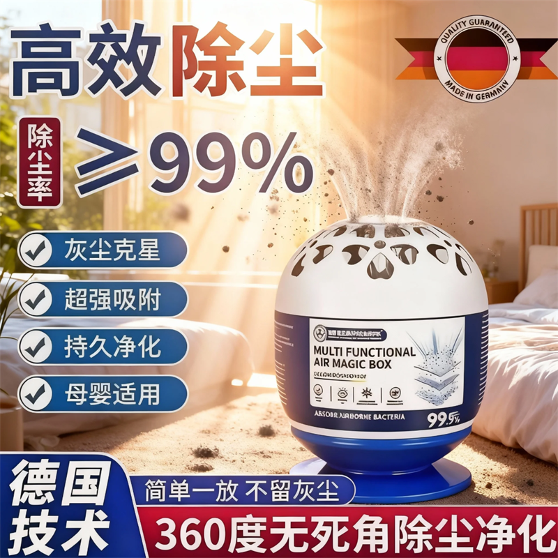 【德国热销】强劲吸尘除尘魔盒吸灰清除灰尘神器强净化空气魔盒