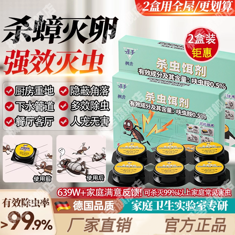 【爆款热销】蟑螂药强效除飞虫蚂蚁全窝端正品非无毒虫卵双杀