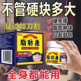 香港赫奈生物脂肪康皮下鼓包凸起硬块手脚全身可用草本疙瘩肿硬块