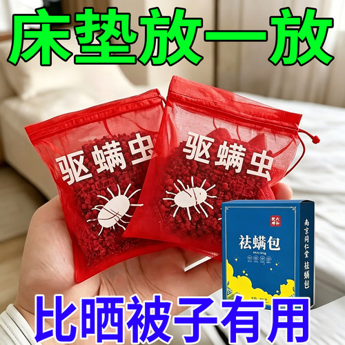 680W家庭选择！除螨包去螨虫驱虫床用被子除臭去异味留香清新正品