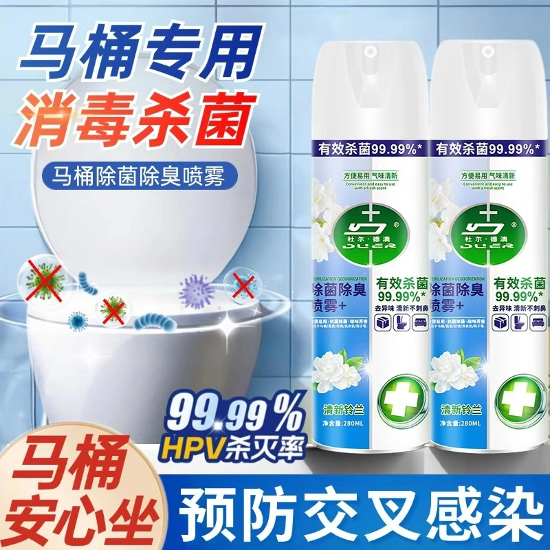 【500W户家庭选择】马桶消毒杀菌~HPV杀菌率99.99%杀菌除臭喷雾