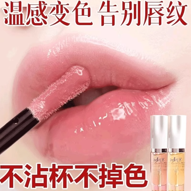 一抹温感变色！变色唇部精华油不沾杯口红持久不掉色温淡化女唇纹,美容护肤/美体/精油,唇部精华,淘宝优惠券,粉丝福利购,淘宝优惠卷