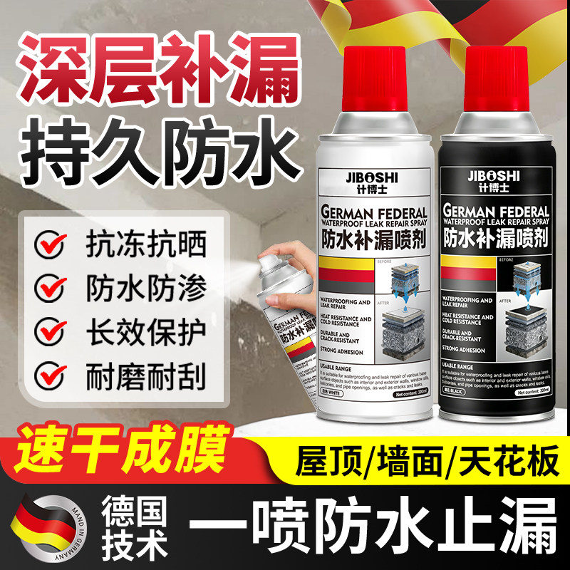 防水补漏喷雾剂裂缝渗水堵漏王屋顶材料水管涂料卫生间专用防水胶