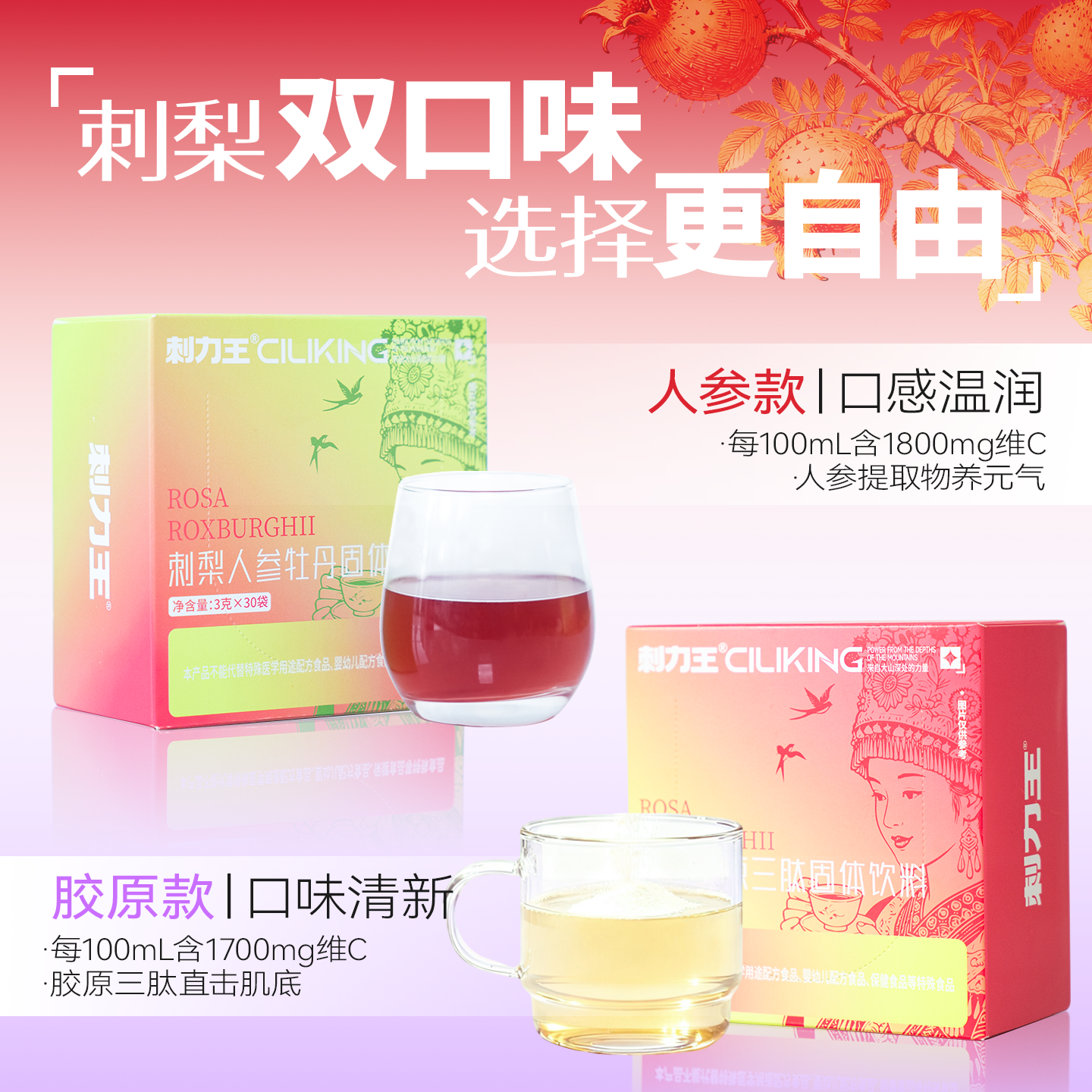 刺力王刺梨汁固体饮料胶原三肽人参牡丹蓝莓菊粉复合饮品高维C