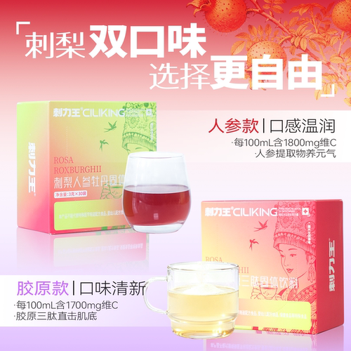 刺梨胶原三肽人参牡丹蓝莓菊粉