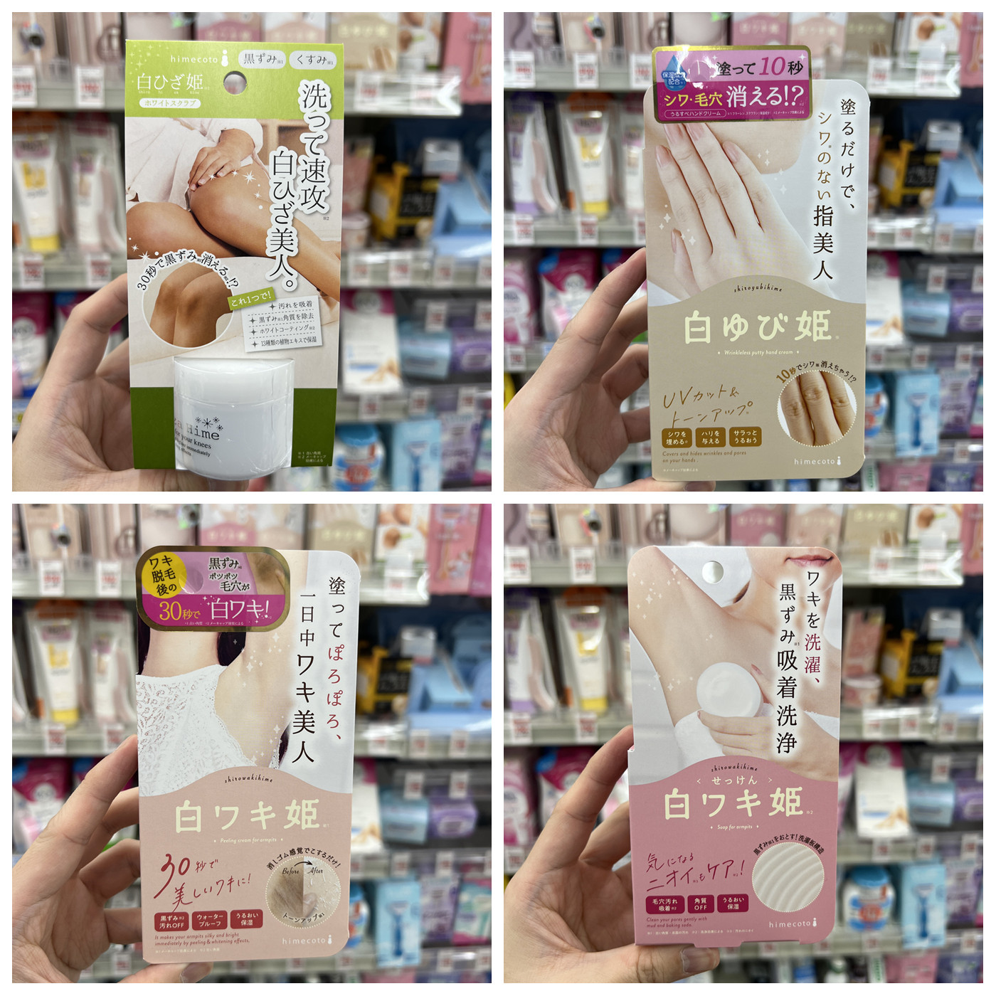 日本直邮himecoto白姬美人腋下亮白霜胳膊肘关节手指去角质磨砂膏