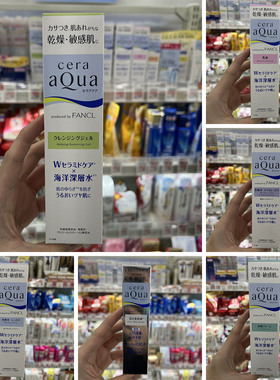 日本直邮 FANCL cera aQua化妆水乳液精华干燥敏感肌肤保湿补水