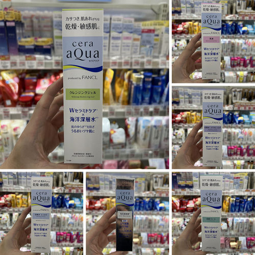 日本直邮 FANCL cera aQua化妆水乳液精华干燥敏感肌肤保湿补水