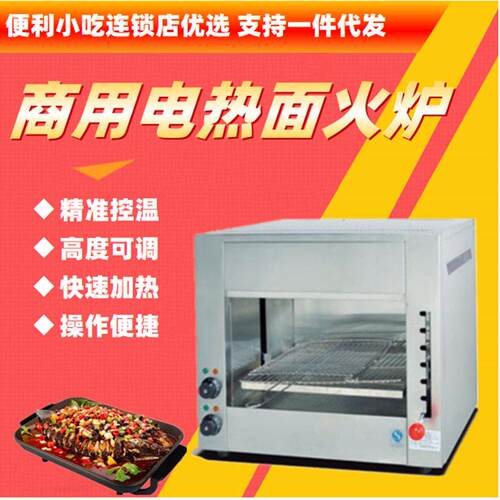 ET-16不锈钢电热面火炉四六头升降烤鱼肉串机商用烤箱连锁店新品