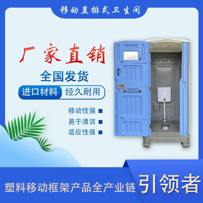 移动厕所蹲式直排环保厕所农村厕所改造塑料冲水器成品移动厕所