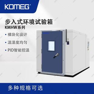 科明步入式 温箱 环境试验箱KMHW 5单开门大型步入式
