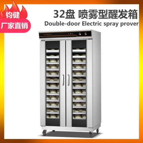 发酵箱商用面包房喷雾发酵箱大型双门醒发箱不锈钢喷雾发酵箱