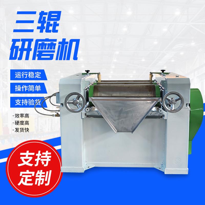 实验室涂料油墨油漆浆料三辊研磨机色浆膏状液体研磨260型三辊机