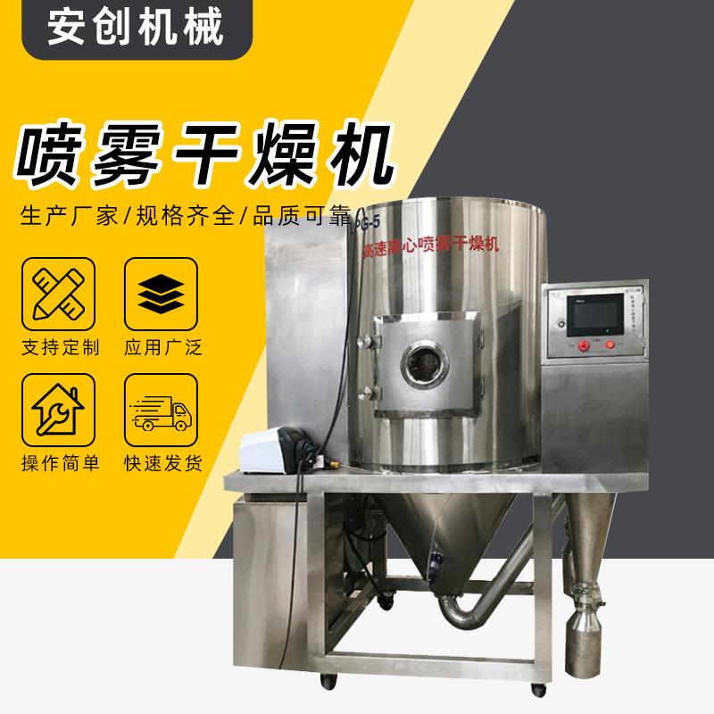 厂家供应制药食品烘干设备果蔬饲料鸡蛋粉高速离心喷雾干燥机