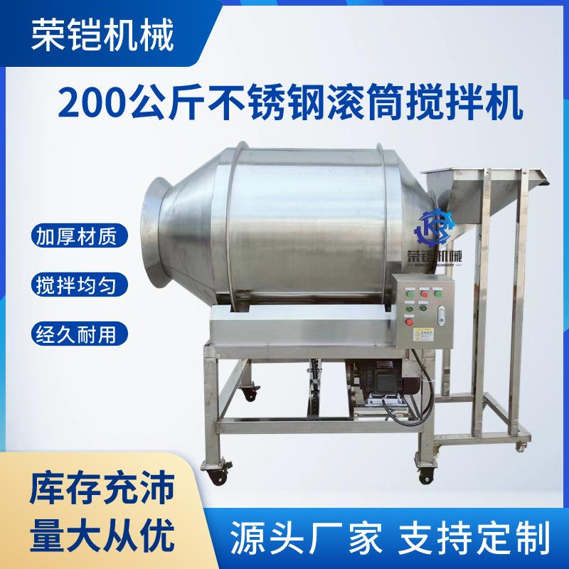 食品级304不锈钢滚筒搅拌机泡椒凤爪腌制入味机海苔肉松混合机