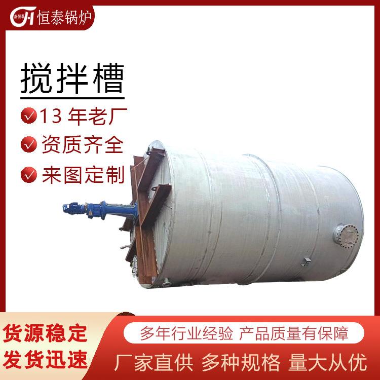 搅拌设备厂家直供化工搅拌罐碳钢不锈钢浆料搅拌槽