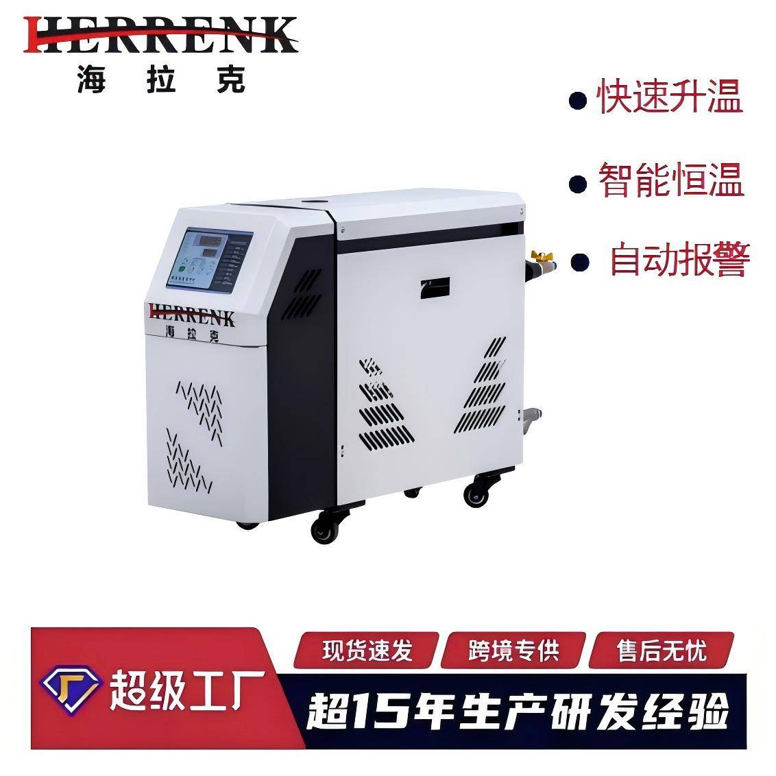 跨境厂家直销海拉克注塑机辅机恒温模具加热机油式模温机6KW