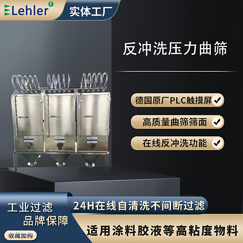 压力曲筛筛面双面重复使用120度弧度玉米湿法淀粉筛分固液分离机