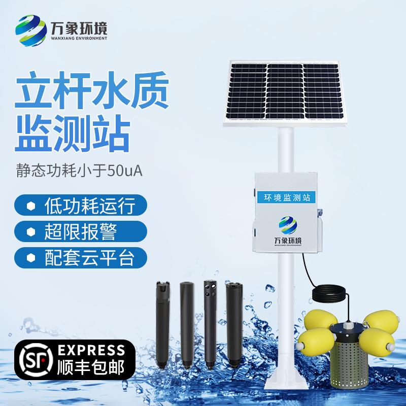 立杆式河道养殖自来污水雨量一体化水质ph在线岸边微型水质监测站