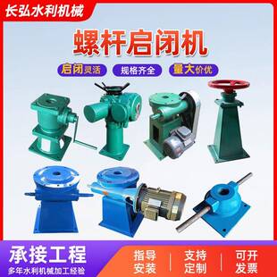 手动螺杆启闭机电装启闭机污水处理水利手电两用启闭机卷扬启闭机