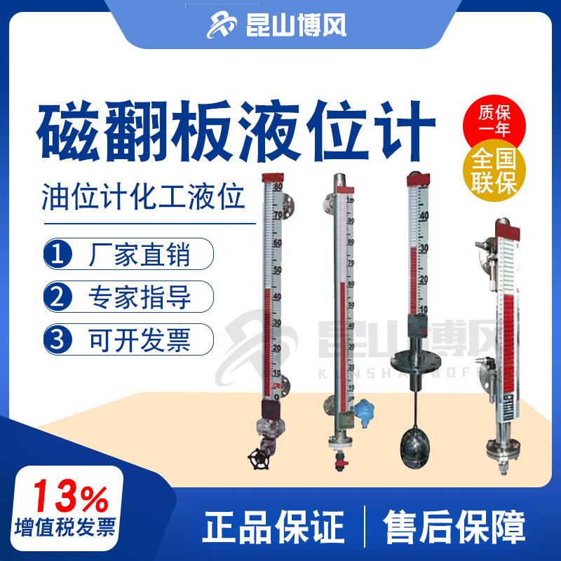 工厂直销磁翻板液位计磁性浮子液位计磁性水位计油位计化工液位