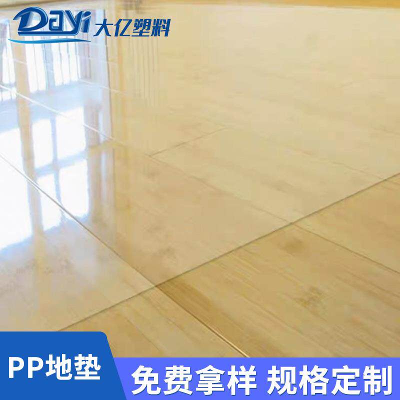 PP地板办公椅子地垫透明镜面磨砂0.5MM电脑椅塑料地垫