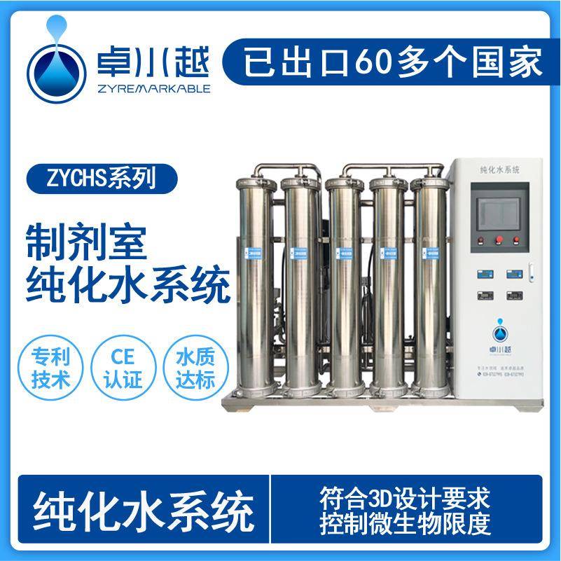 2000L制剂室纯化水系统厂家GMP标准纯化水设备