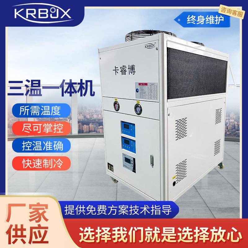 模温机模具自动恒温机水循环油式水温机注塑机温控机三温一体机