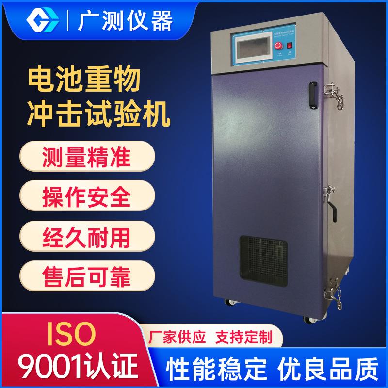 电池重物冲击试验机锂电池冲击试验箱电池短路防爆冲击碰撞试验机