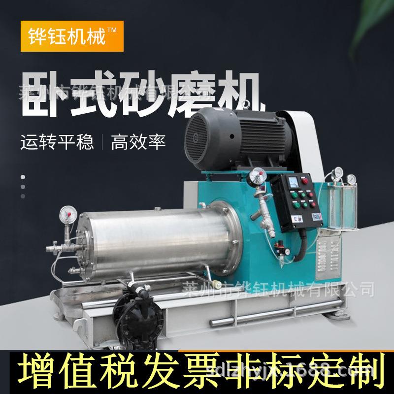 山东供应卧式砂磨机油墨防X爆油漆涂料棒销式不锈钢卧式砂磨机