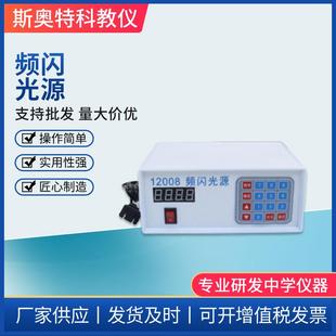 厂家频闪光源高中物理器材物理实验器材初中高中中学教学仪器