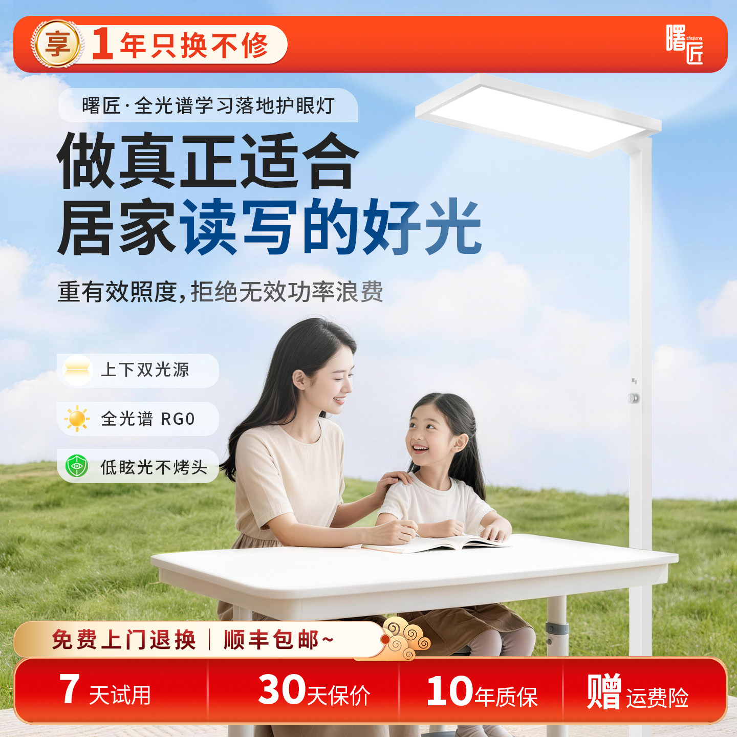 曙匠智神星护眼落地灯图片