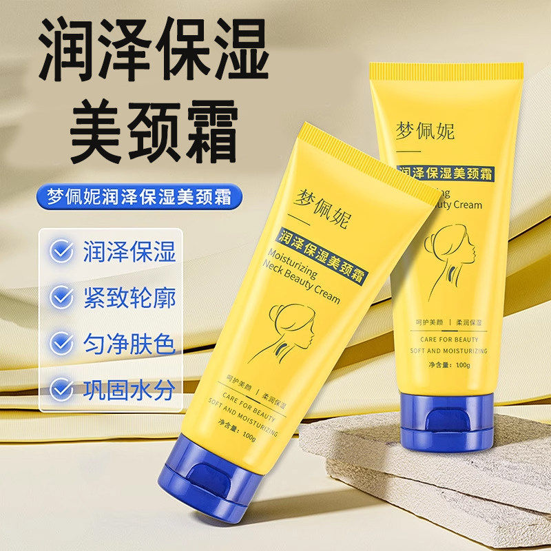 多肽淡纹紧致美颈霜抗皱改善细纹润泽保湿脖子颈膜护理修护颈纹霜
