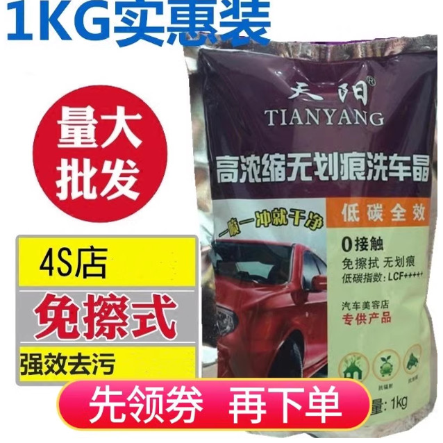 1kg装天阳免擦拭洗车晶洗车粉洗车精晶泡沫粉泡沫剂浓缩去污上光