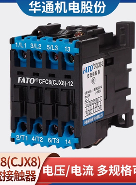 华通交流接触器CFC8(CJX8)-9 12 16 25 30 45 65 85 170A银触点
