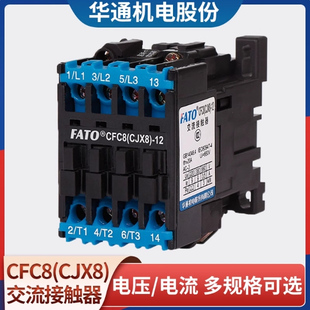华通交流接触器CFC8(CJX8)-9 12 16 25 30 45 65 85 170A银触点