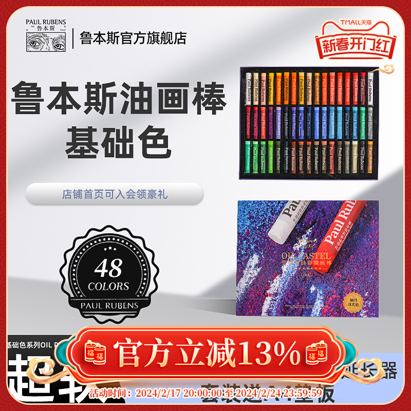 鲁本斯重彩油画棒标准色套装软性12色24色48色36美术小学生蜡笔软