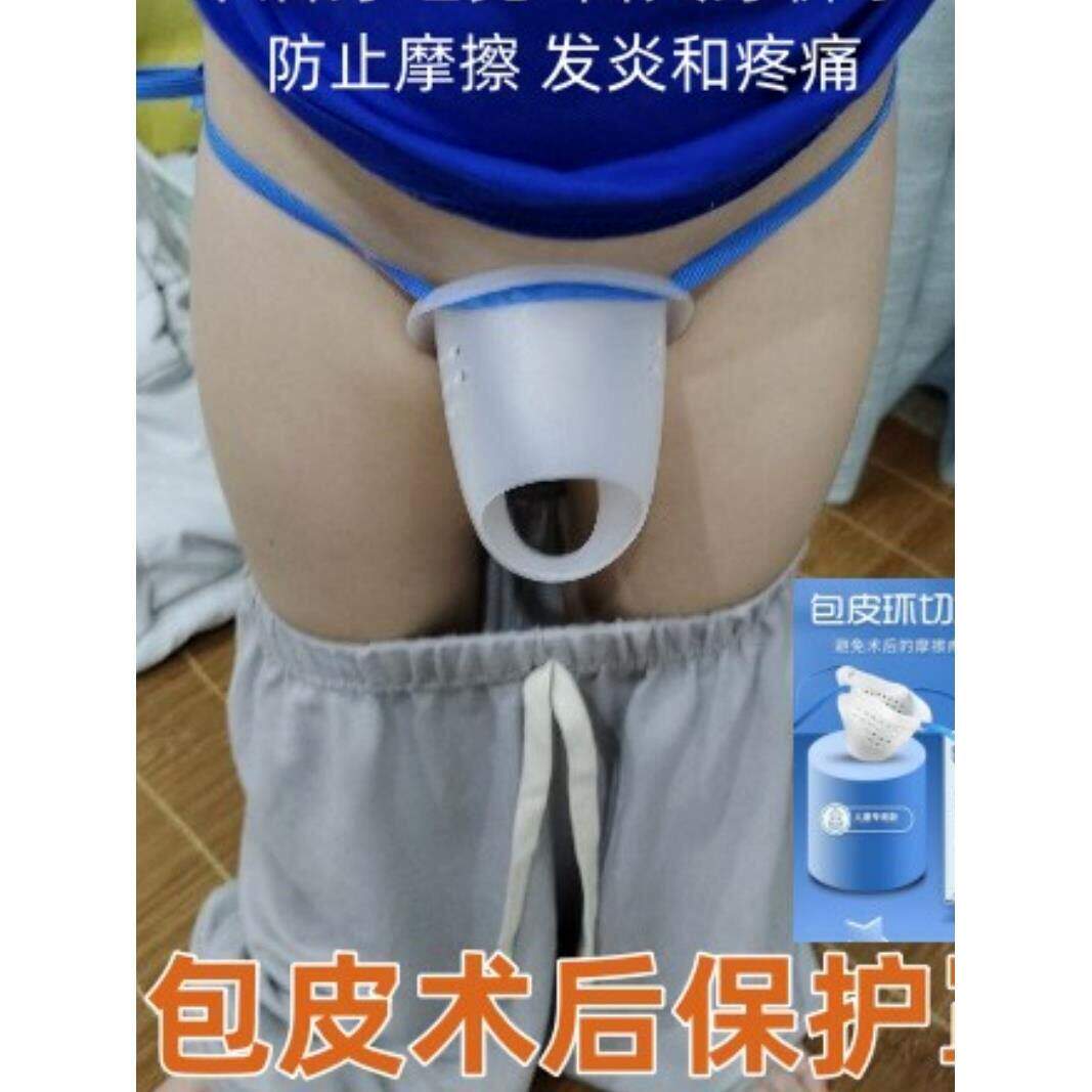 儿童包皮手术后保护罩环切护理保护套神器小孩割包皮术后专用内裤