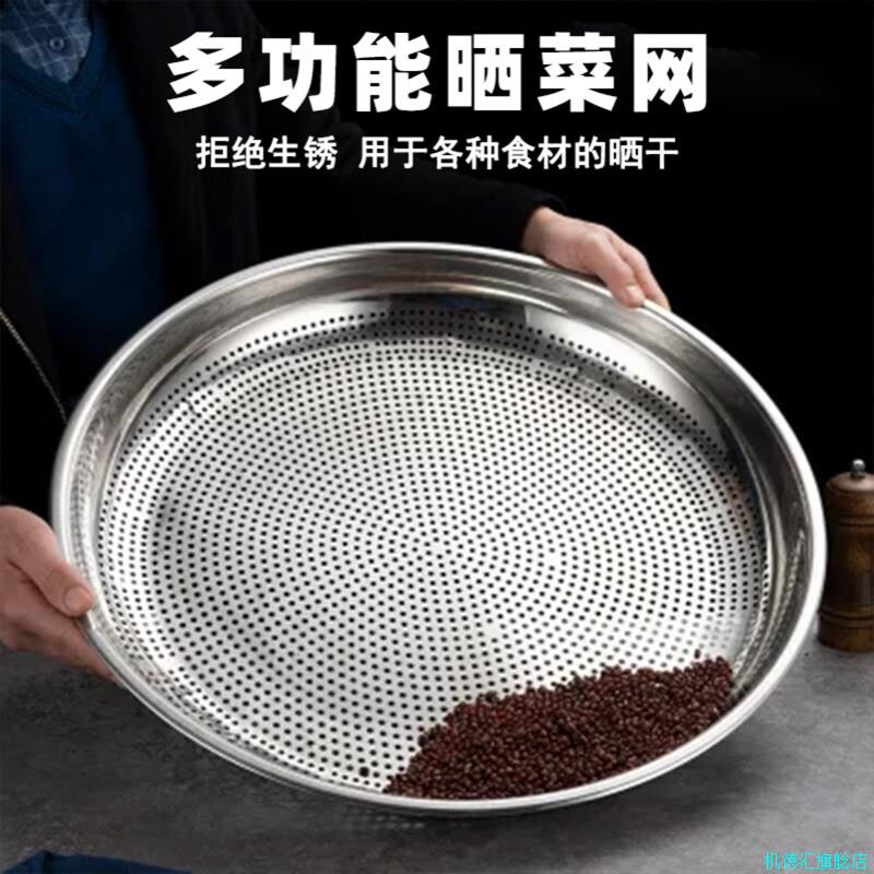 晒菜网晒鱼干加密不锈钢晒干货五谷杂粮篮筛子晾晒神器家用晒肉*图片