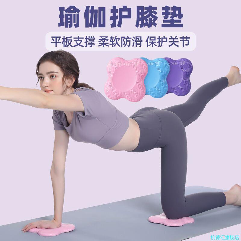 瑜伽护膝垫加厚防滑缓冲软垫健身平板支撑保护手肘关节膝盖跪垫*